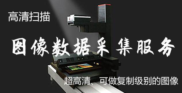 乌尔禾-艺术臻品全链守护-装裱配框・复制扫描・打印集成服务